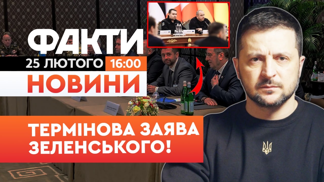 🚨 НОВИНИ: ВЖЕ У БЕРЕЗНІ! Зеленський АНОНСУВАВ нові тристоронні ПЕРЕМОВИНИ! | Факти ICTV 25.02.2026