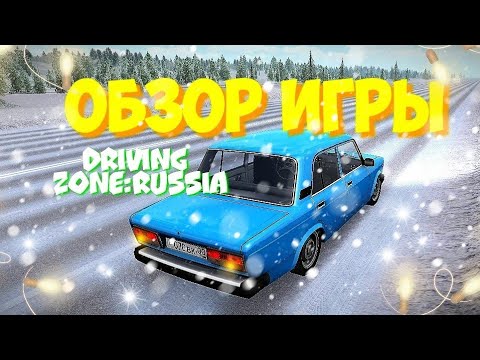 Driving Zone Russia нитро