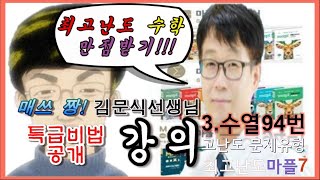 [2013년 3월 고3모의고사 B형 29번] 03.수열 94번, 수능수학,입시수학,고난도수학,마플수학,내신수학,최고난도마플7 유형별 고난도 문제