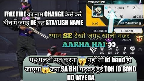 how to change name of free fire by giving space || free fire का नाम change कैसे करें space देकर ||