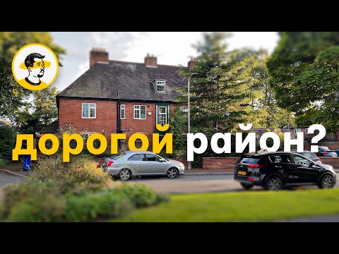Как устроена малоэтажная застройка в Англии? (часть 2)