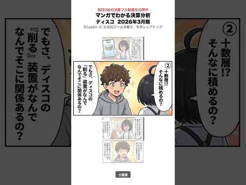 NVIDIAもTSMCも顧客？生成AI半導体の「最後の一手」を独占する日本企業