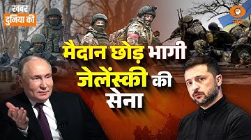 Russia-Ukraine War Update | Zelenskyy सेना को Putin सेना ऐसे मार भगा रही | CS Joshi | World News