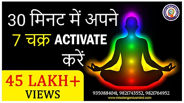 30 मिनट में अपने 7 चक्र Activate करें | 7 Chakra Guided  Meditation | 7 Chakra Healing Meditation