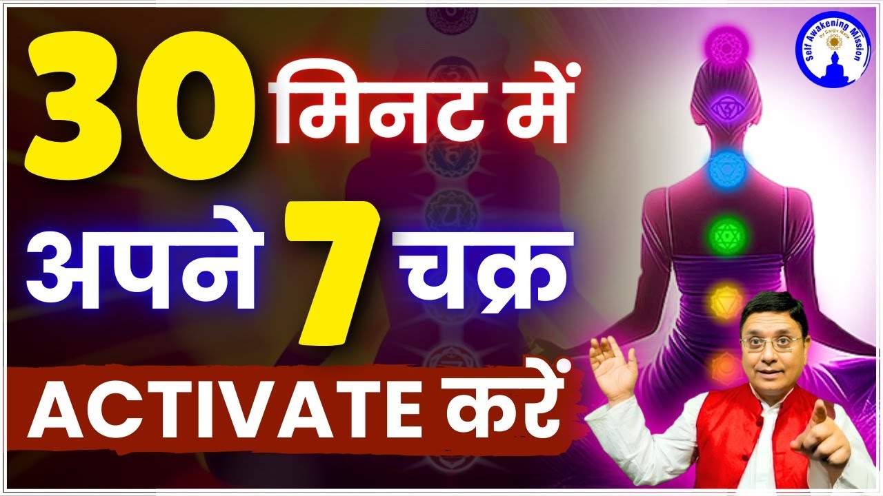क वल 30 म नट म अपन 7 चक र Activate कर Chakra Meditation Healing Music Hindi Guided Youtube क वल 30 म नट म अपन 7 चक र Activate कर Chakra Meditation Healing Music Hindi Guided Youtube