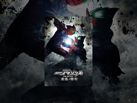 仮面ライダーアマゾンズ　ＴＨＥ　ＭＯＶＩＥ　最後ノ審判