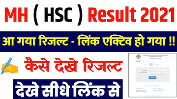 hsc result 2021 kaise dekhe || hsc result 2021 maharashtra board date news || hsc 12 result 2021