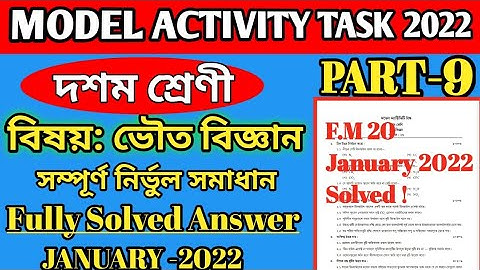 Class 10 Physical Science Model Activity Task January 2022 Solve