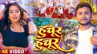 हचर हचर Deva Ft. Yadav Huchur Huchur New Song 2026