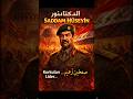 👉 “Ortadoğu’yu Sarsan Lider! | Saddam Hüseyin” #history #tarih #keşfet #keşfetteyiz #bilgi #reels