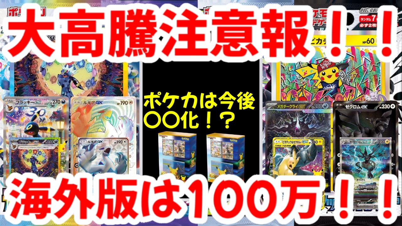 Pokémon TCG] Major Price Surge Alert!! Is the Pokémon TCG Changing