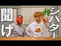 シバター聞け！