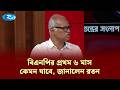 বিএনপির প্রথম ৬ মাস কেমন যাবে, জানালেন রতন | Gonotontrer Songlap | Rtv Talkshow Clip