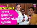 Exclusive ground report   nilesh kumbhani     gujarat tak