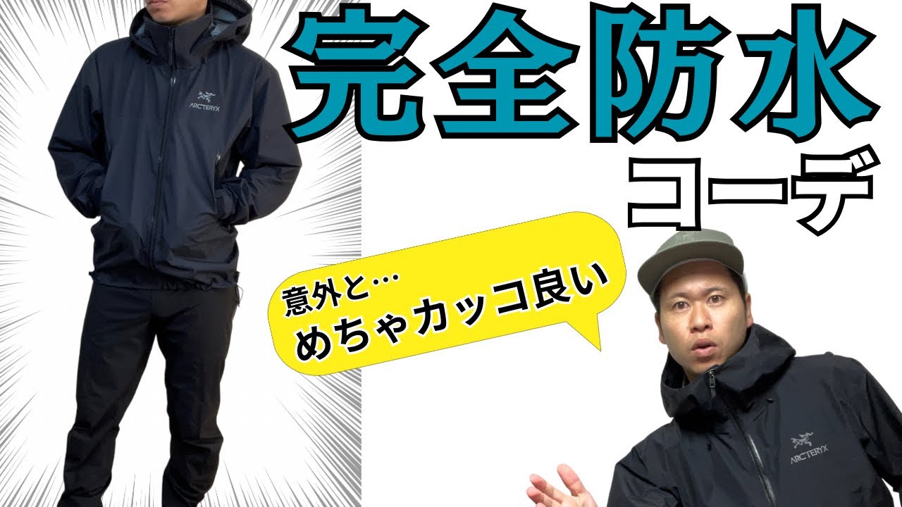 ビビる】お盆中暇だったので、完全防水コーデしたら最高でした！ - YouTube