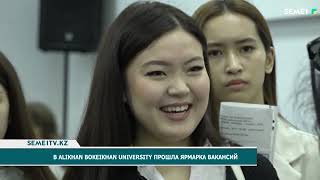 В ALIKHAN BOKEIKHAN UNIVERSITY прошла ярмарка вакансий