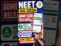 NEET UG 2026 Admit Card Released | How to Download Admit Card
