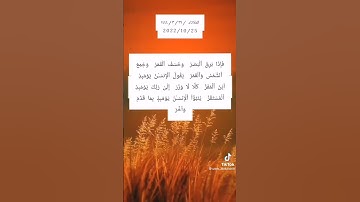 فإذا برق البصر وخسف القمر وجمع الشمس والقمر يقول الانسن يومئذ أين المفر / القارئ احمد العجمي