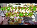 Ufoキャッチャ大量もろこし輪太郎&味カレ‼️8回100円やってみた‼️ 世界一ゲームセンター‼️