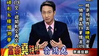 20150108 1800 翁鴻堯 富翁堯錢樹