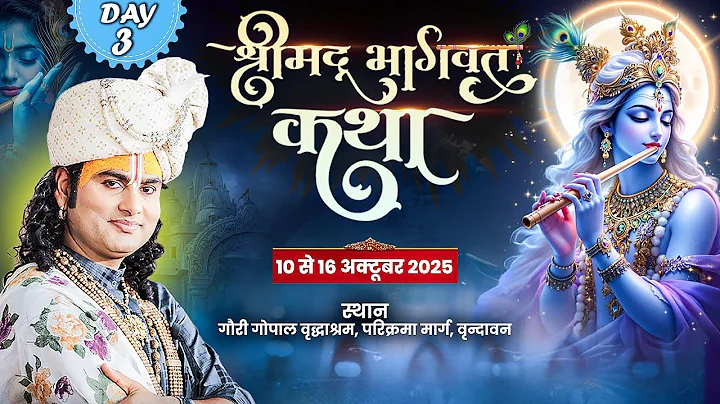 LIVE || Shrimad Bhagwat Katha || Shri Aniruddhacharya Ji Maharaj || Vrindavan || Day-3 || Sadhna TV