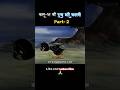 बत्तख की दुख भरी कहानी पार्ट- 2 #funny #comedy #shorts #cartoon #animation #trending #ytshorts