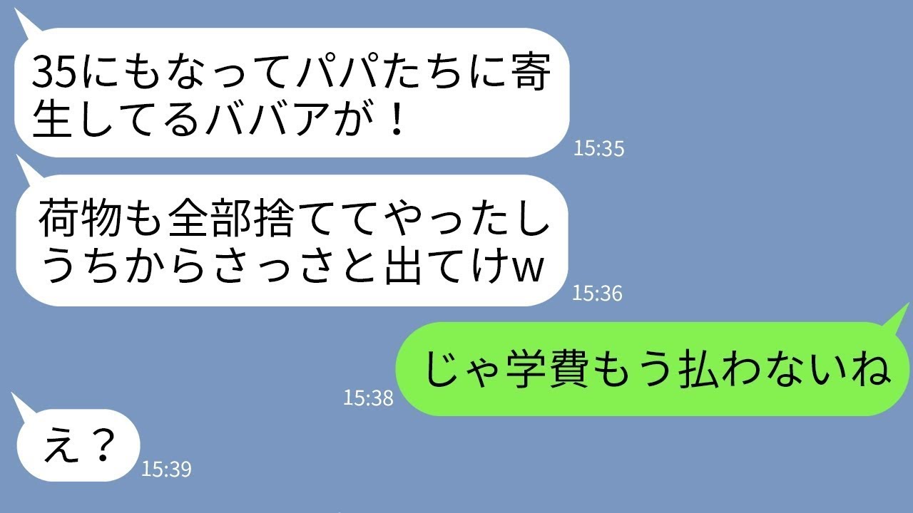 【LINE】兄夫婦に甘やかされて育ったDQN大学生の姪が同居中の私を家から締め出してきた「他人は出ていけw」→お望み通り出ていったら家が大変なことにwww