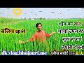 गाँव का खेती नाया उपज की शुरू हो गई तैयारी दोस्तो  #dkvlogbhojpurime pleases suport me 🙏 बलिया up.60