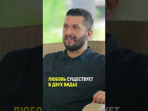 Ты любишь или тебя любят