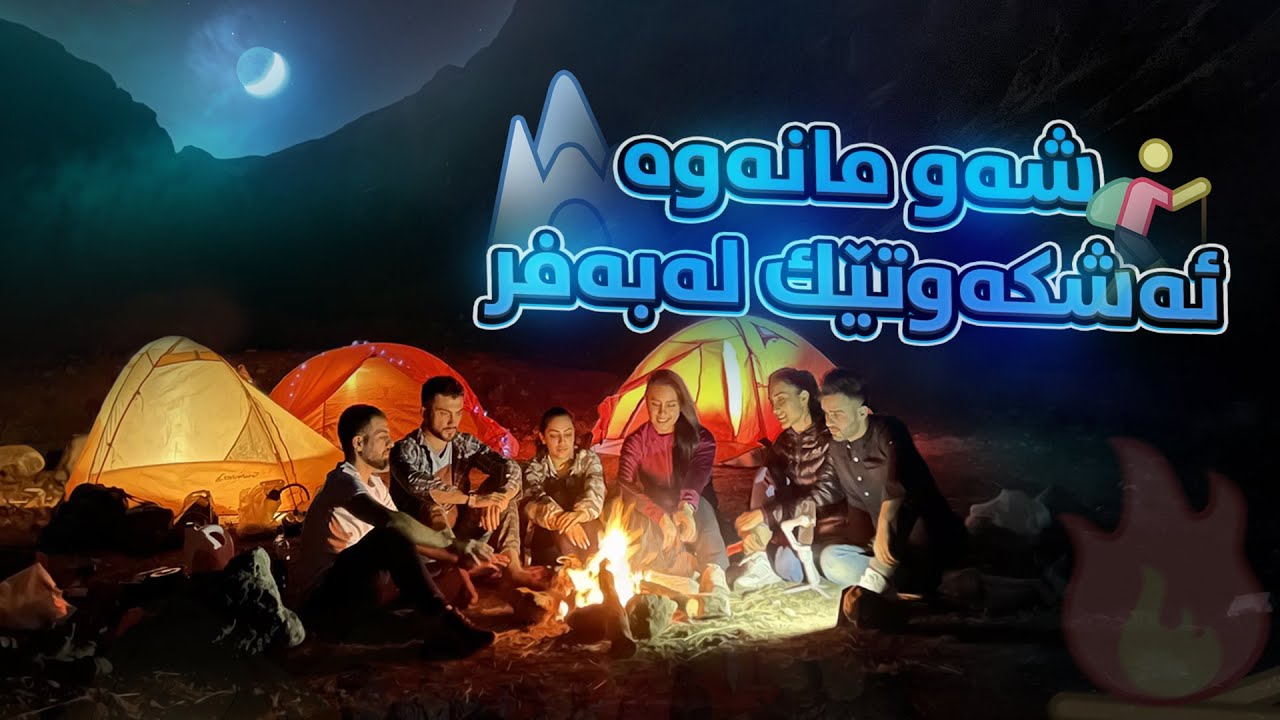 ئەشکەوتێک لە بەفر  | Hiking Vlog kani rash