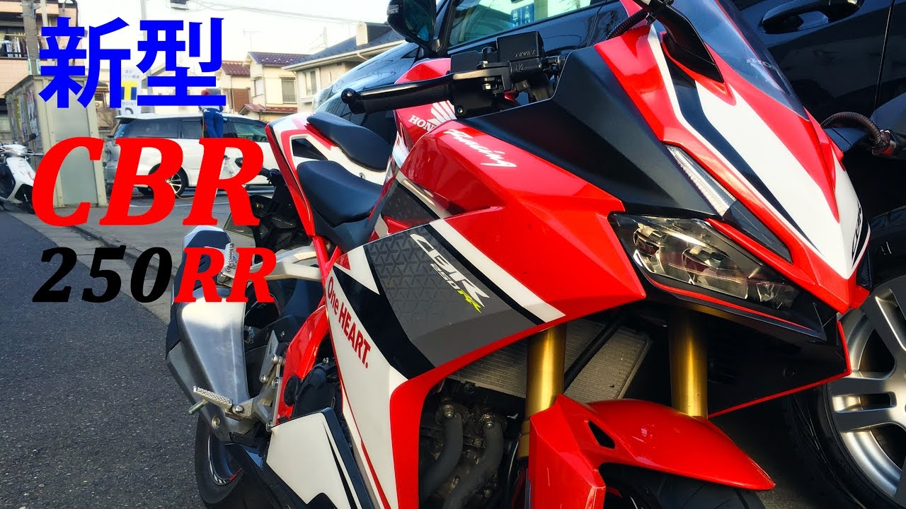 ホンダ Cbr250rrはココが凄い 近年稀にみる大ヒット車