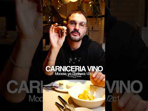 Пробуем еду в ресторане Carniceria Vino #фудблог #обзорыкафе #обзорыресторанов