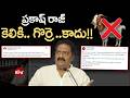 Prakash Raj Comments on Pawan Kalyan & Nagababu | ప్రకాష్ రాజ్..కెలికి..గొర్రె..కాదు! janasena