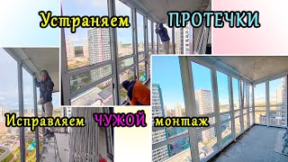 видео: Устраняем ПРОТЕЧКИ в фасадном остеклении балкона, монтаж другой компании. Установка отлива. Крепеж. картинка: Устраняем ПРОТЕЧКИ в фасадном остеклении балкона, монтаж другой компании. Установка отлива. Крепеж.