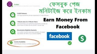 Facebook monetization - in bangladesh things you need to know. page
bangla | how apply for on f...