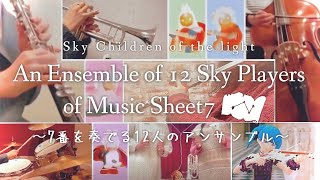 Sky リモート合奏7番楽譜 12人のアンサンブル An Ensemble Of 12 Sky Players For Music Sheet 7 Sky Cotl