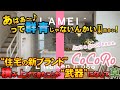 【戸建て内見】群青どころか雨空⁉住宅の新ブランド”COCORO”積み上げてきたことが武器になるの草 ep88 敷島住宅様×ラムエイ in滋賀県大津市 【不動産屋ラムエイ】