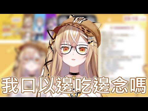 【十五號】我口以邊吃邊念嗎？【瀕臨絕種團】