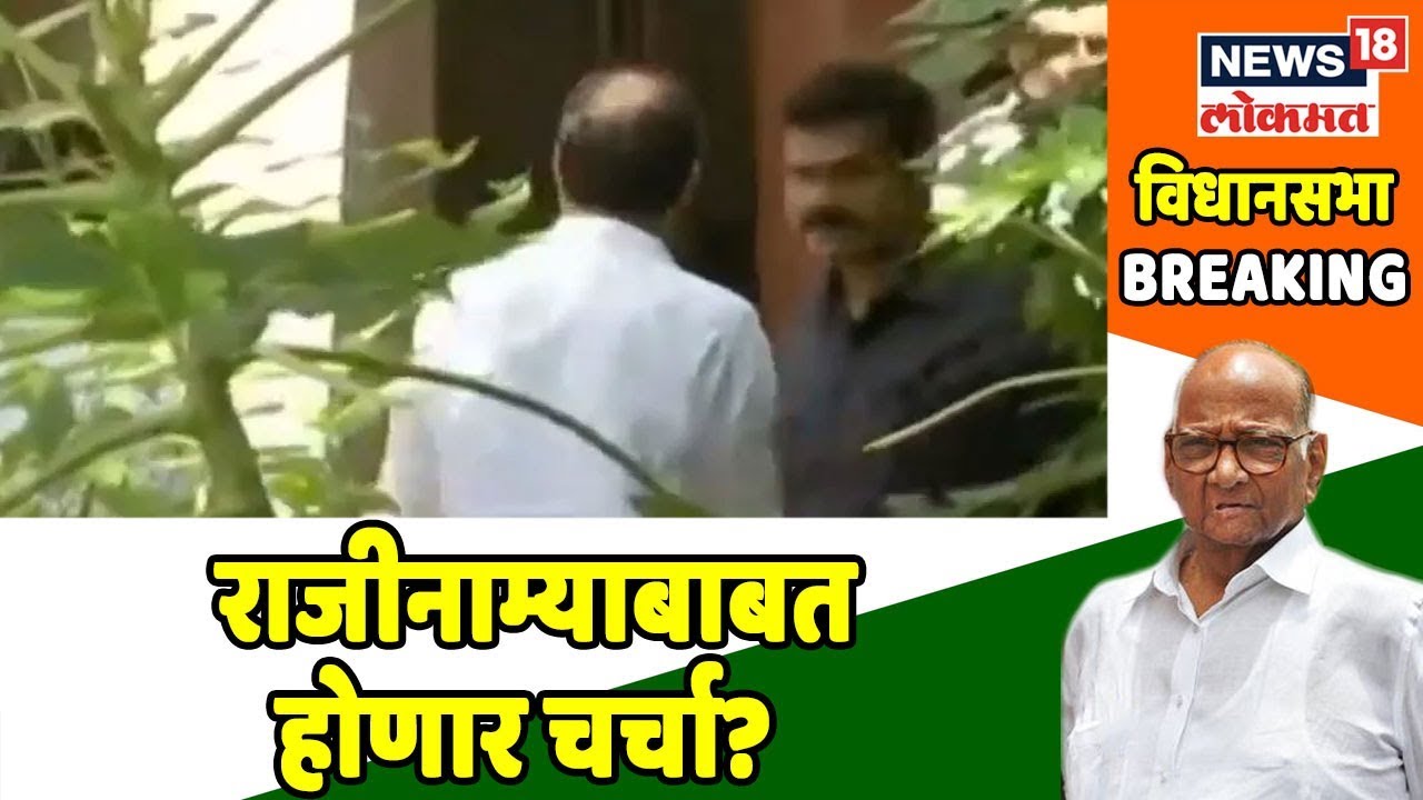 LIVE शरद पवारांच्या निवासस्थानी पोहोचले Ajit Pawar, राजीनाम्याबाबत होणार चर्चा? sharad pawar photo