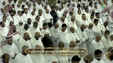 صلاة العشاء | للشيخ بندر بليلة 20 ربيع الآخر 1444هـ | سورة نوح كاملة