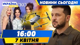 СКАНДАЛЬНИЙ збір на дрони! Армія НАТО в Україні? Зеленський про ГАРЯЧІ ТОЧКИ | НОВИНИ СЬОГОДНІ