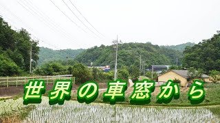 『世界の車窓から』～Electone