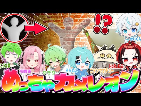 一番ダサい隠れ方した人は一発ギャグ!?【めっちゃカメレオン】