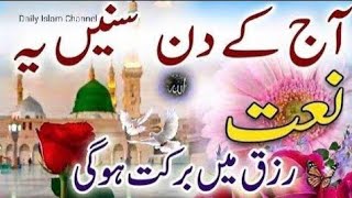 🤲 Beautiful Naat 2026 | Heart Touching Emotional Naat | Best Naat Ever | Sukoon Dene Wali Kalam 🌹 screenshot 2