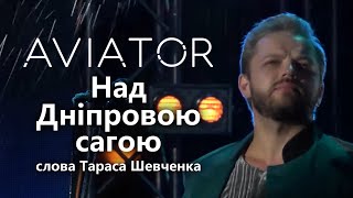 AVIATOR - Над дніпровою сагою (live 2014)