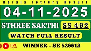 KERALA STHREE SAKTHI SS-492 KERALA LOTTERY RESULT 4.11.25 | LIVE KERALA LOTTERY RESULT TODAY.