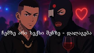 Mamaflex - Gato Bandido Lyrics