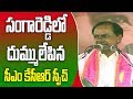 CM KCR Speech At Sangareddy Public Meeting   |  Telangana Elections || Great Telangana TV