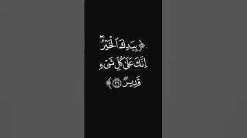 (مالك الملك) #قرآن #ليدّبّروا_آياته #راحة_نفسية #شاشه_سوداء #سورة_آل_عمران #عبدالرحمن_ريس #quran