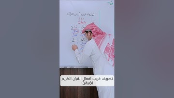 تصريف غريب أفعال القرآن الكريم (صُِرهُنَّ)